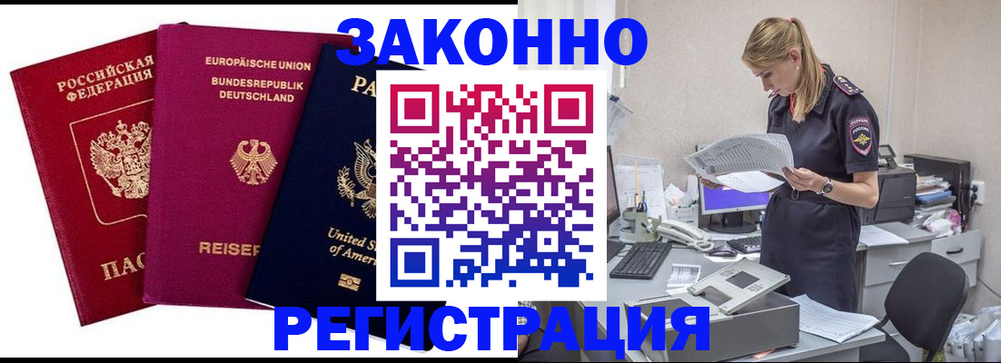 временная регистрация недорого в Жигулёвске