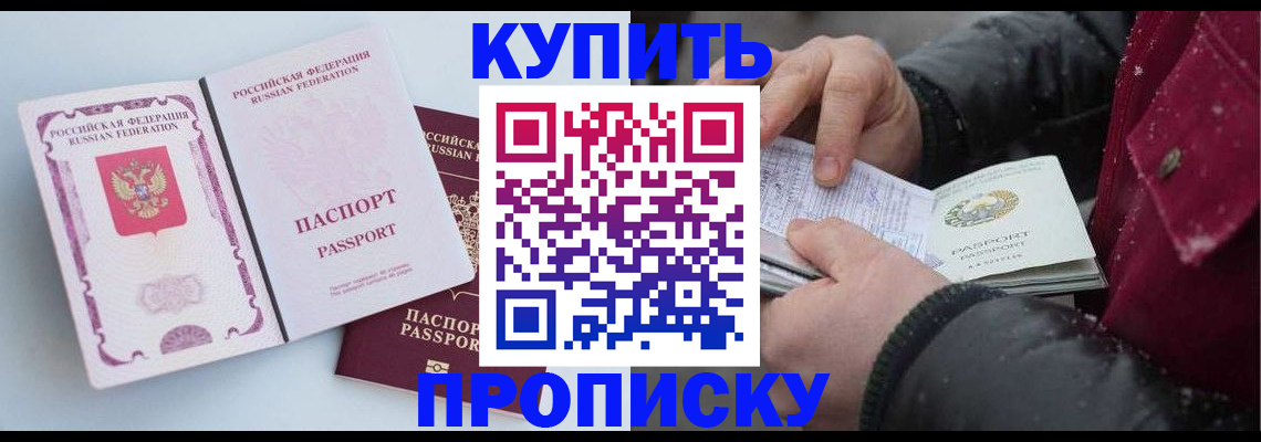 прописка в Жигулёвске