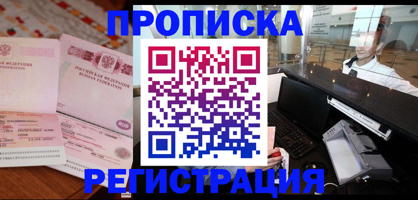временная регистрация законно в Жигулёвске