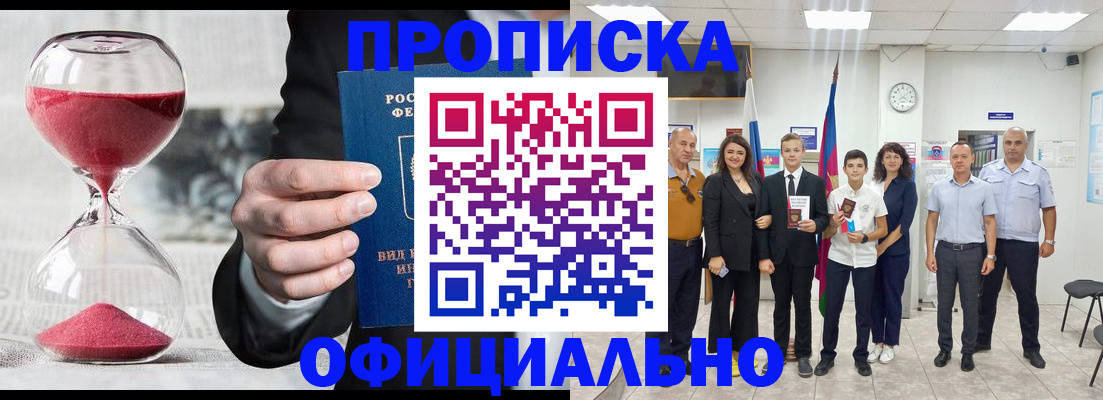 прописка гарантия в Жигулёвске